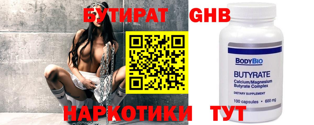 БУТИРАТ буратино  Вход с VPN  Новозыбков 