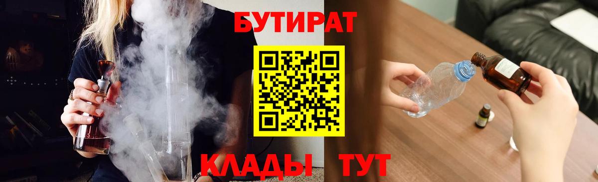 БУТИРАТ BDO 33% Новозыбков