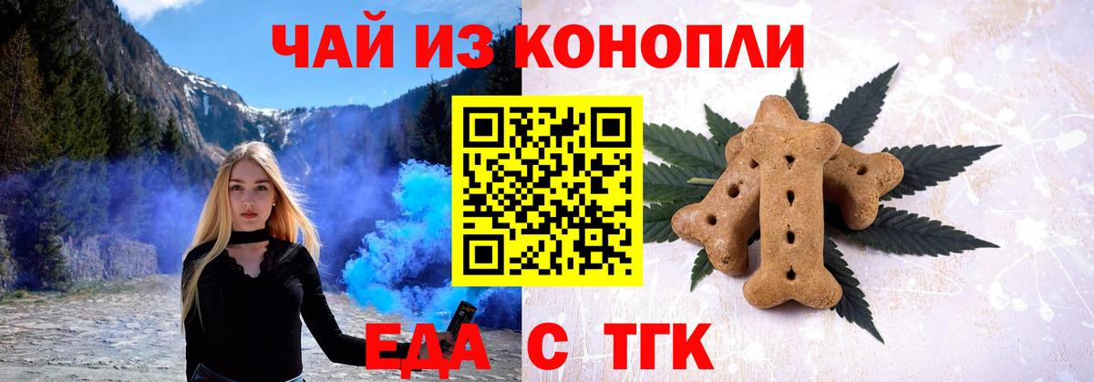 Cannafood конопля Новозыбков