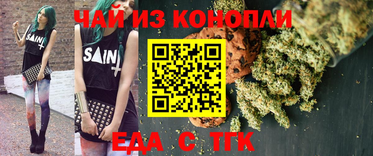 Новозыбков  Cannafood марихуана  Вход с VPN 