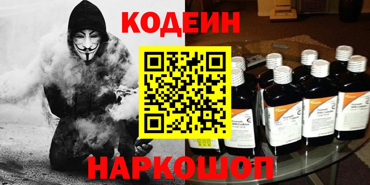 Кодеиновый сироп Lean Purple Drank  Кодеин Purple Drank  Новозыбков  Вход с VPN 