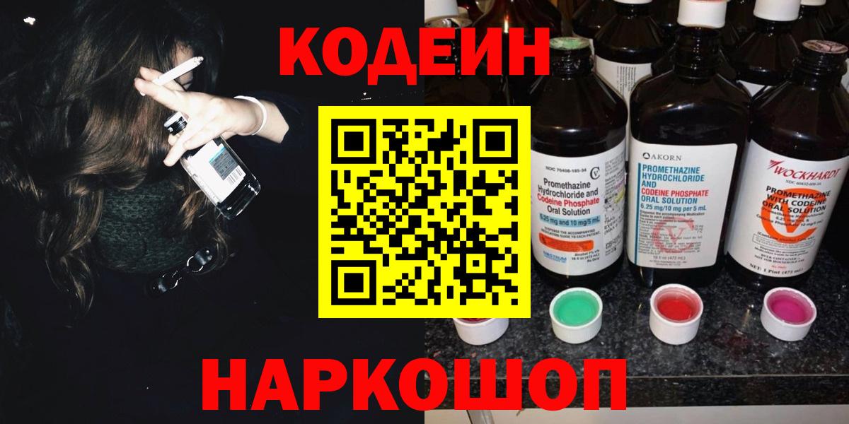 Кодеиновый сироп Lean напиток Lean (лин) Новозыбков