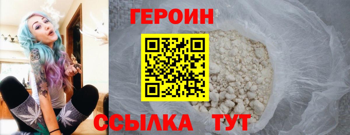 ГЕРОИН Heroin Новозыбков