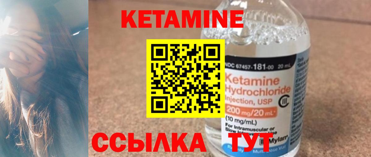 Кетамин VHQ Новозыбков
