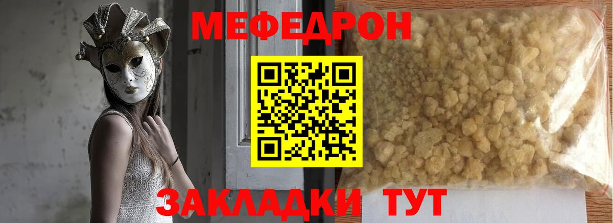 МЯУ-МЯУ  Меф мяу мяу  наркотики  Новозыбков  МЕФ  Вход с VPN 