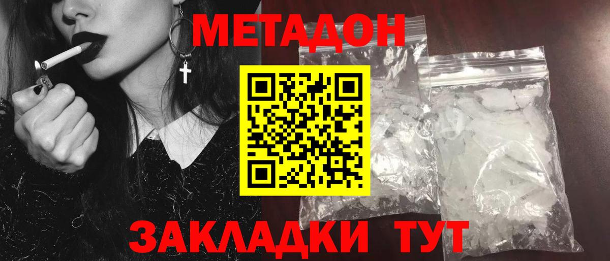 Новозыбков  Метадон кристалл  МЕТАДОН белоснежный  Вход с VPN 