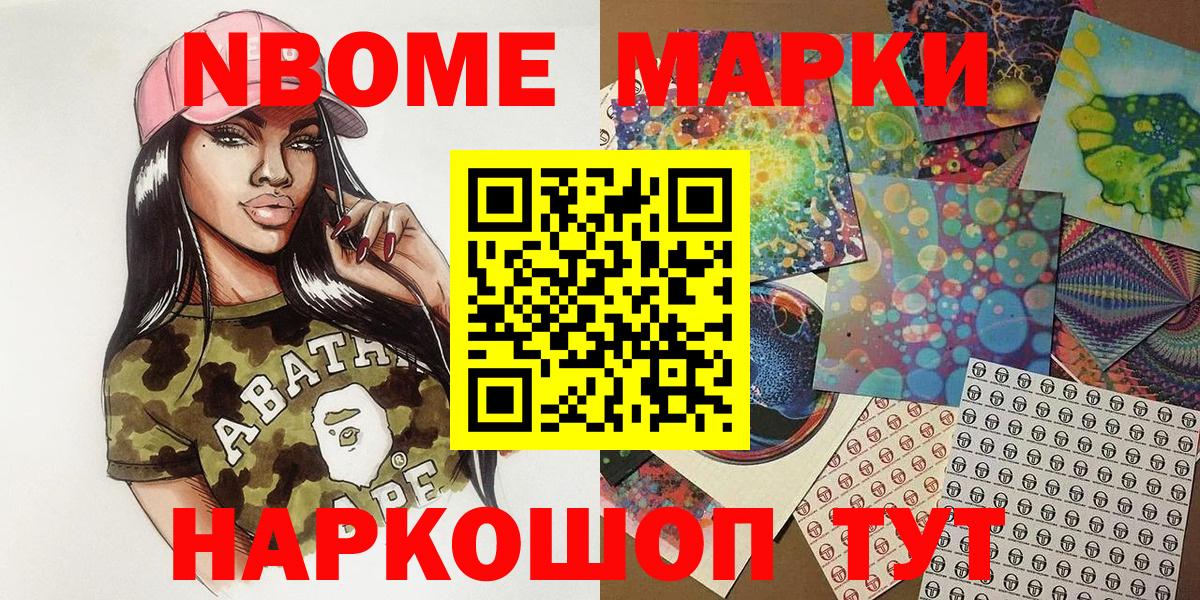 Марки N-bome 1,8мг Новозыбков